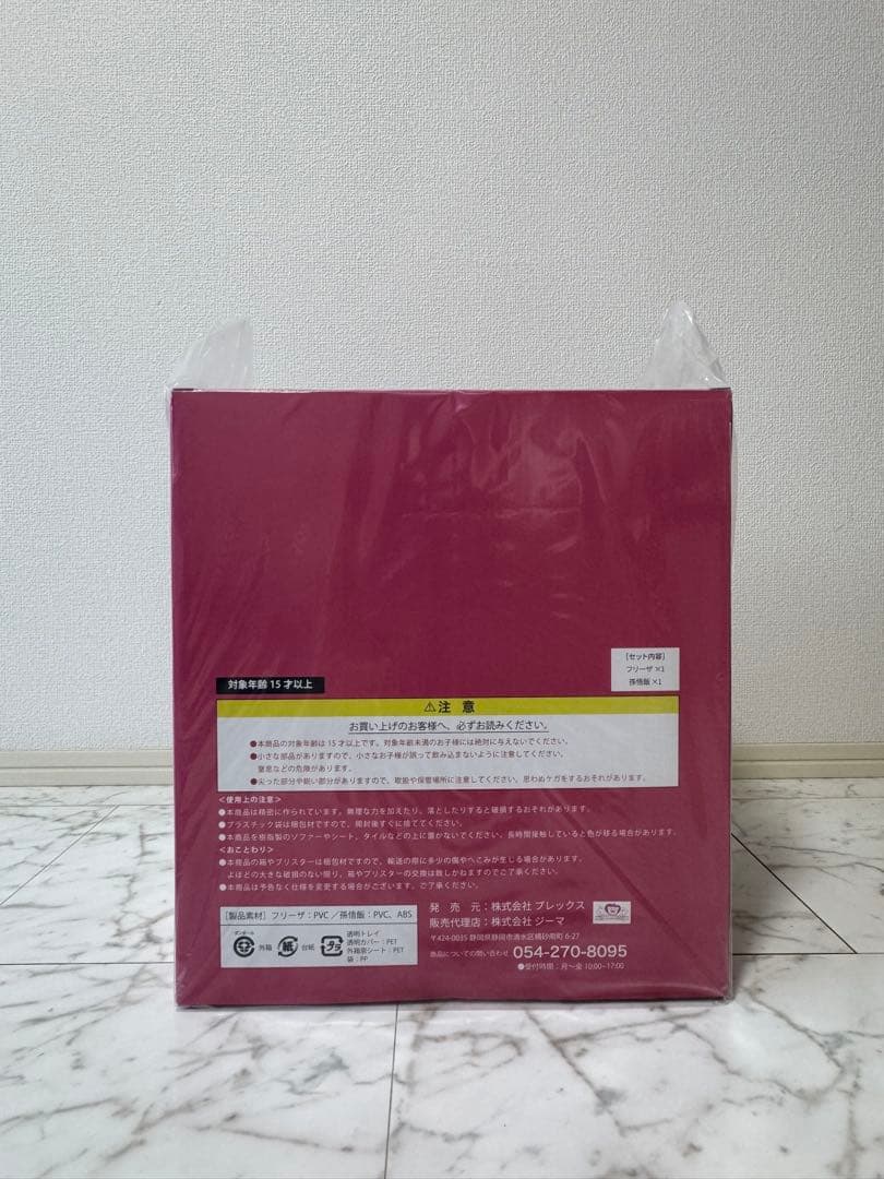 トーマス　フリーザ第1、2、3形態セット