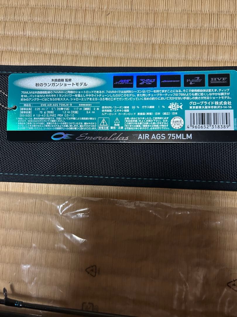 【ステラ様】【新品未使用】エメラルダスEME AIR AGS 75MLM•R