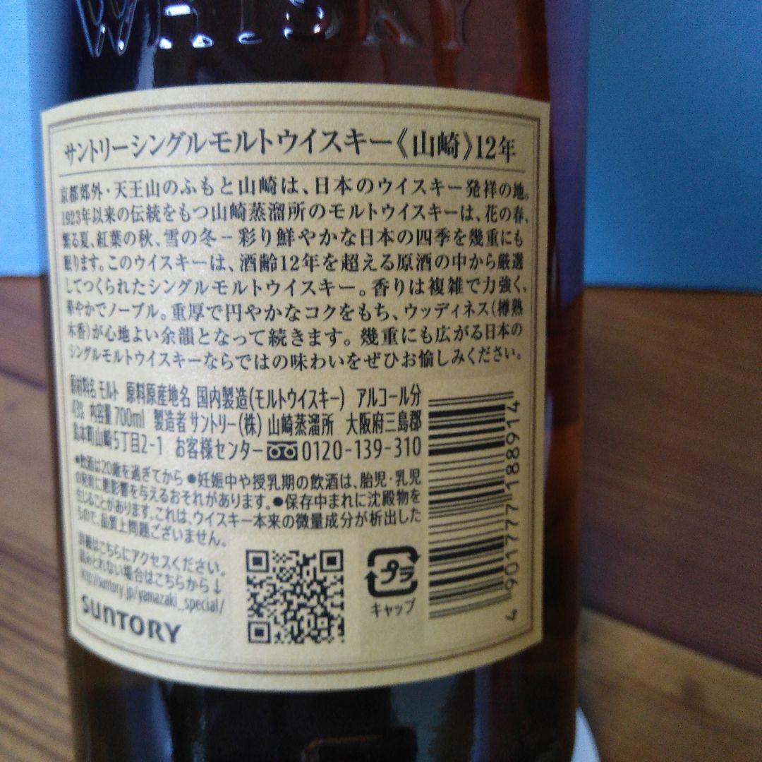 山崎12年700mlダブルホログラムシール700ml17777円【大量在庫価格】