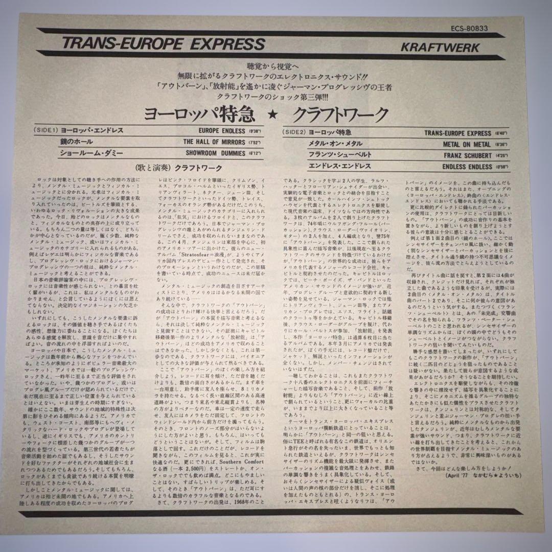 クラフトワーク　　ヨーロッパ特急