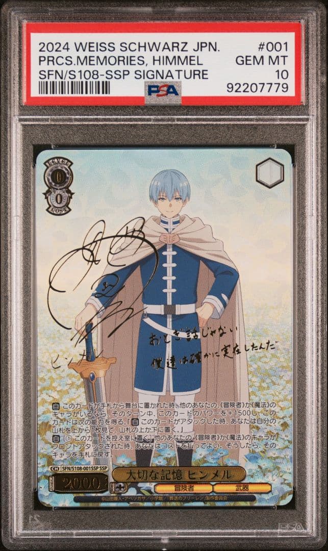 ヴァイスシュヴァルツ 大切な記憶 ヒンメル SSP PSA10 葬送のフリーレン