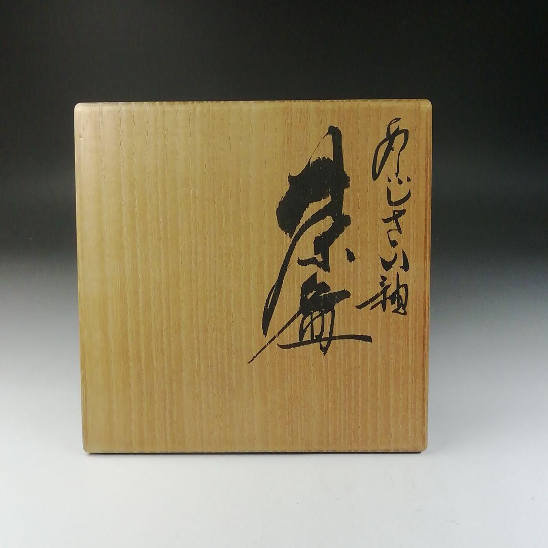 Ｔ４８３　茶碗　『あじさい釉　茶碗』『伊豆蔵寿郎 造』　共箱　抹茶碗　茶道具
