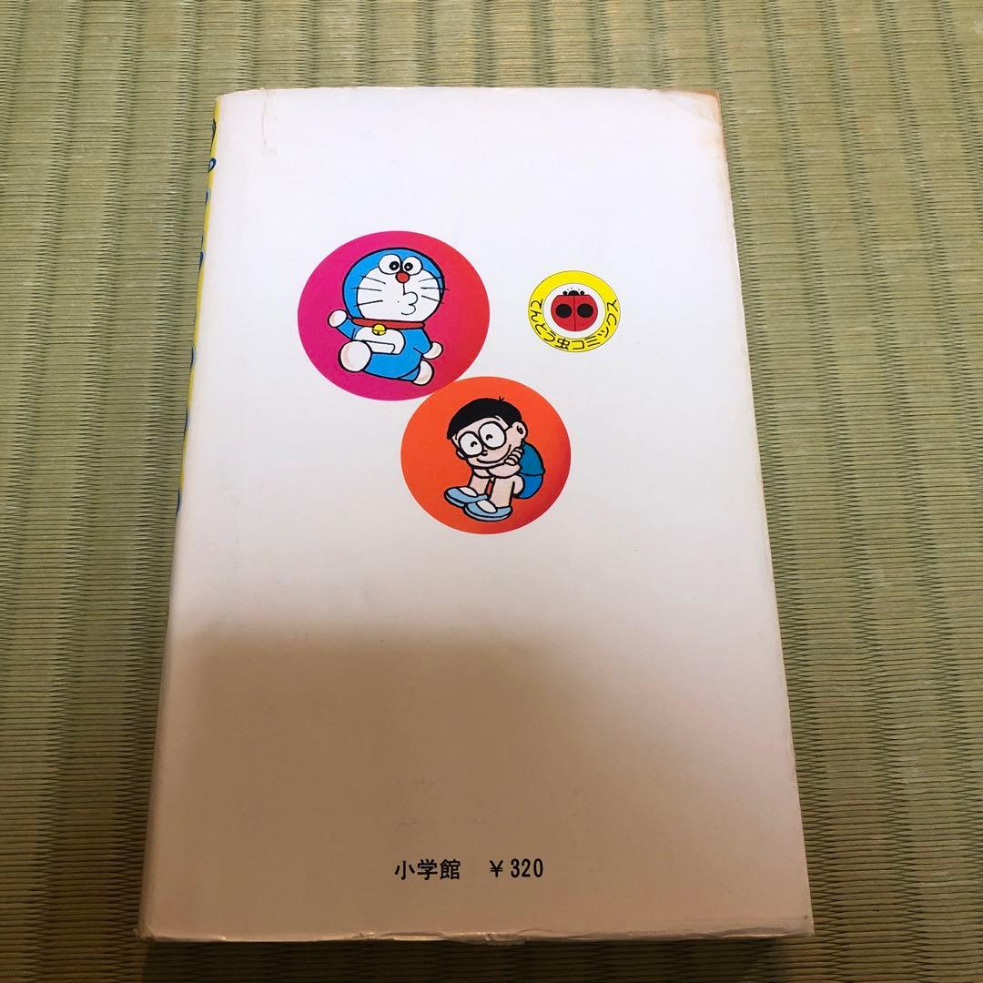 【超希少】ドラえもん　第1巻　1977年発行　第一巻　初期発行