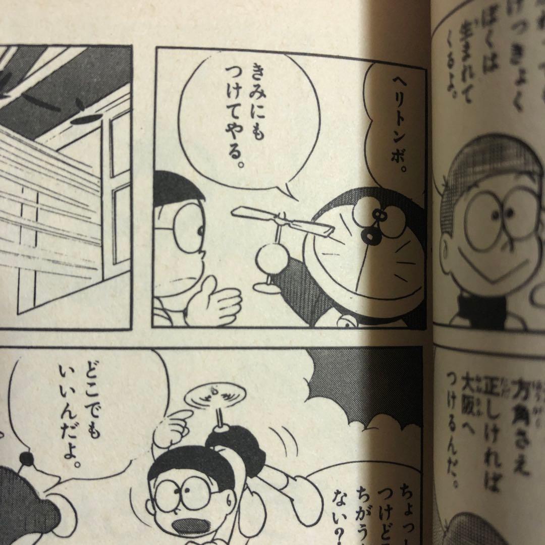 【超希少】ドラえもん　第1巻　1977年発行　第一巻　初期発行