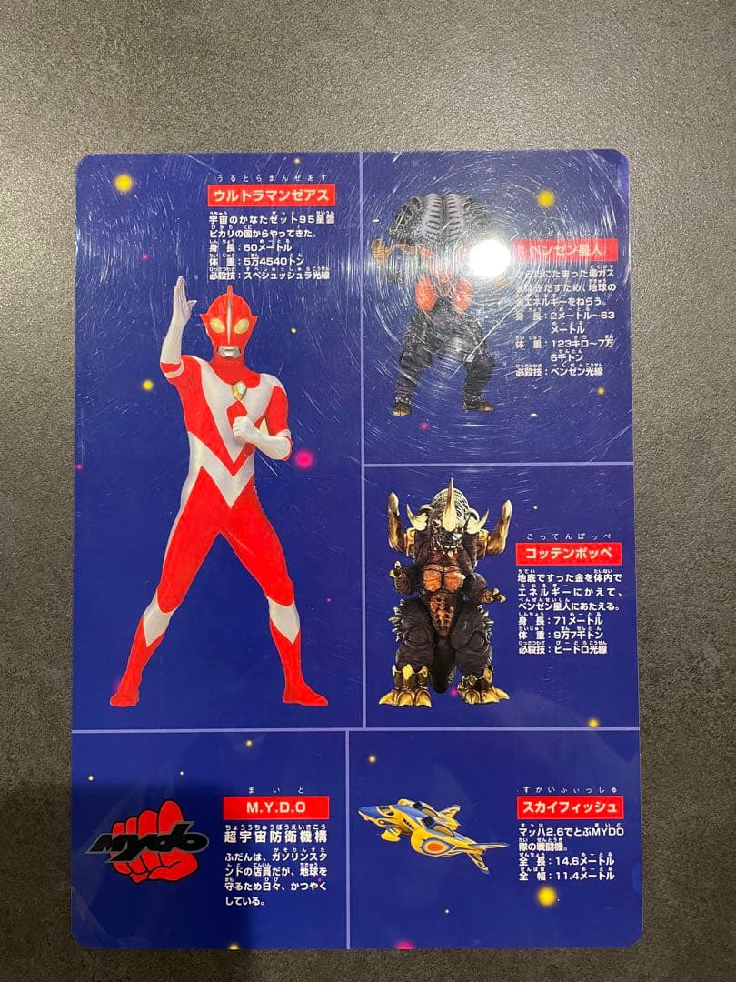 ウルトラマンゼアス 下敷き　直筆サイン入り