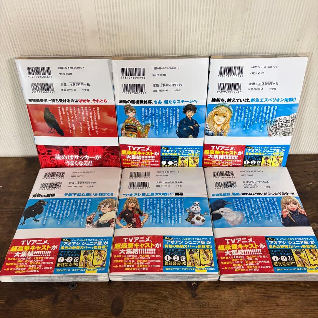 アオアシ 1-39巻 既出全巻　全巻セット　小林有吾　ほぼ帯付き