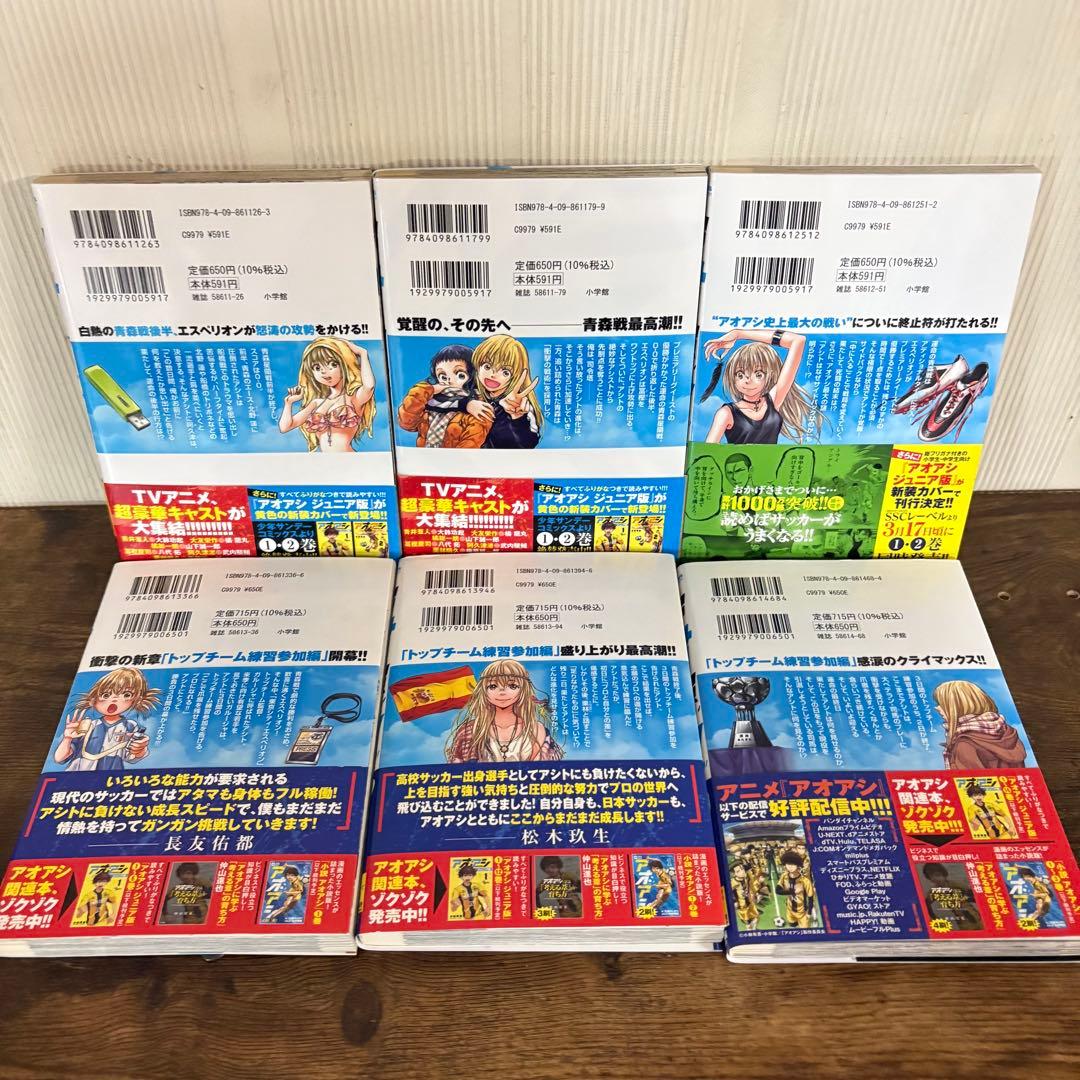 アオアシ 1-39巻 既出全巻　全巻セット　小林有吾　ほぼ帯付き