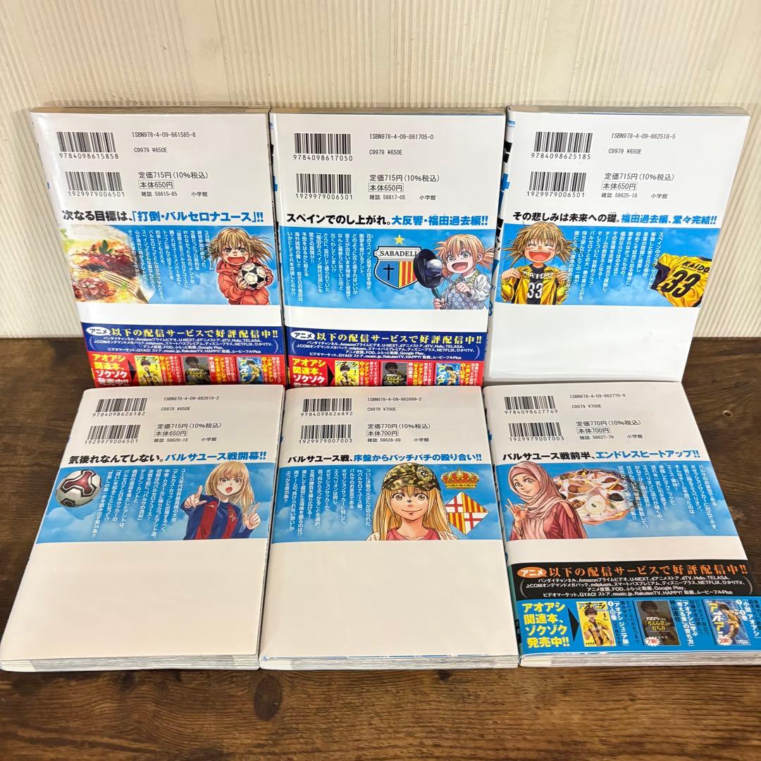 アオアシ 1-39巻 既出全巻　全巻セット　小林有吾　ほぼ帯付き