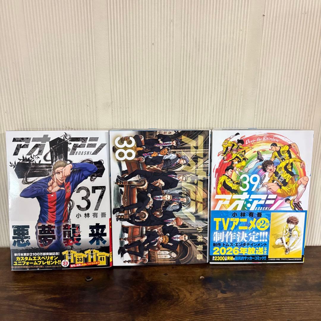 アオアシ 1-39巻 既出全巻　全巻セット　小林有吾　ほぼ帯付き