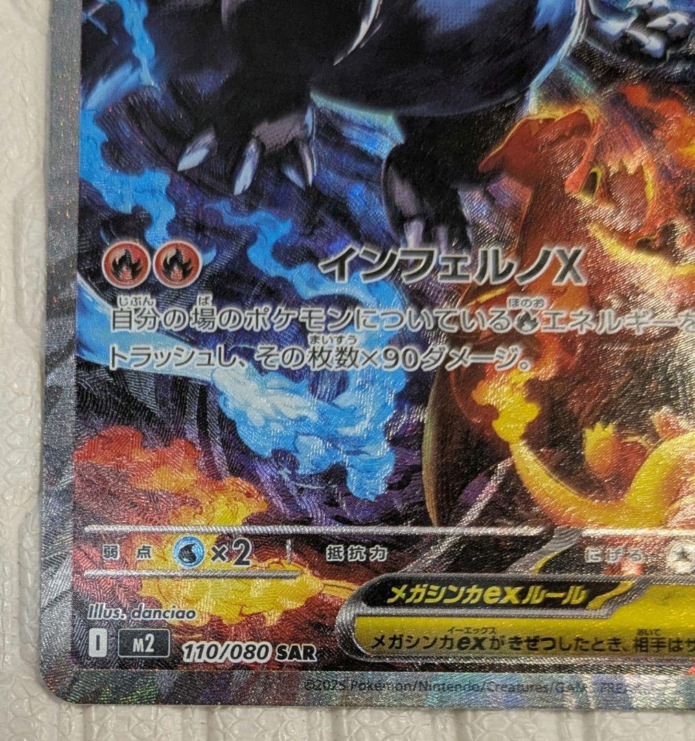 メガリザードンX ex sar