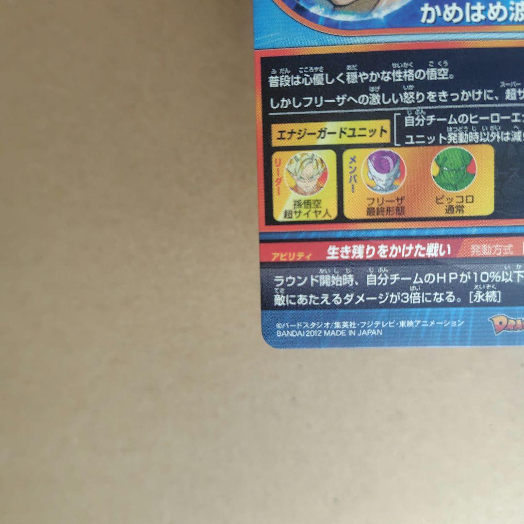 孫悟空 GPB-24 スーパードラゴンボールヒーローズ