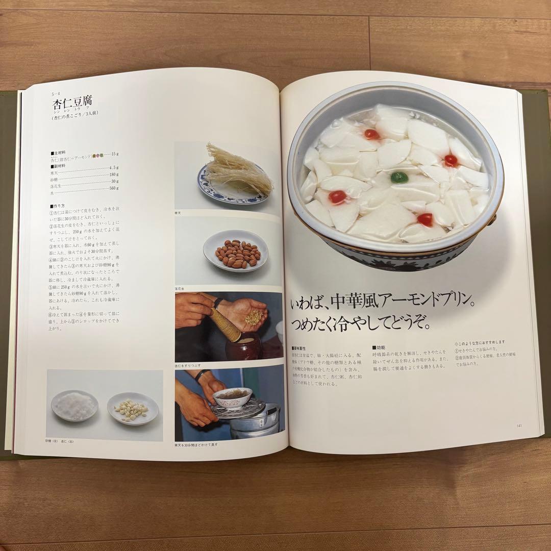 ❗️お値下げ中❗️【漢方健康料理 全8巻】中国料理レシピ 中国医学 北京中医学会