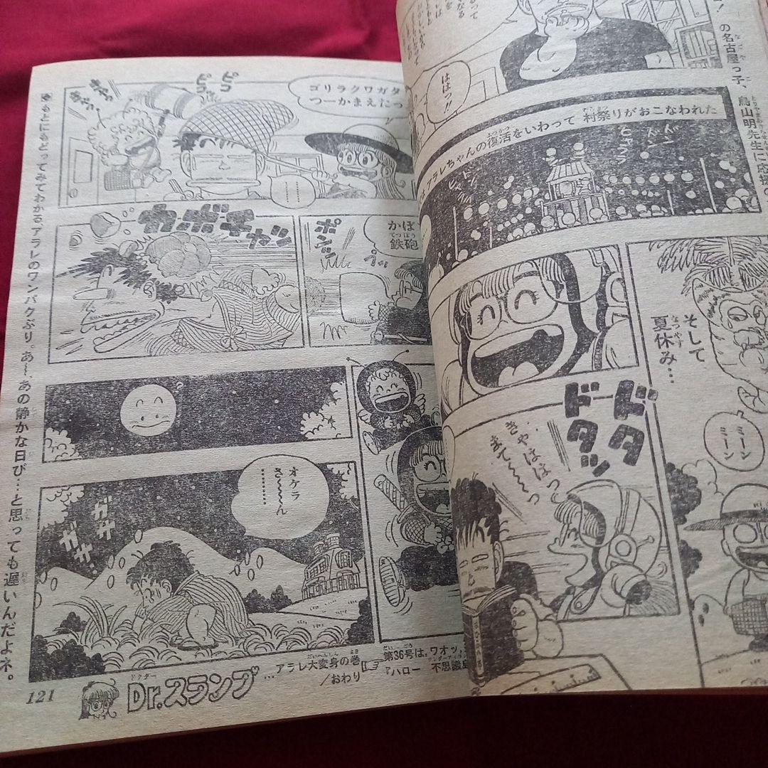【当時物美品】週刊 少年 ジャンプ 1980年35号 漫画 アニメ