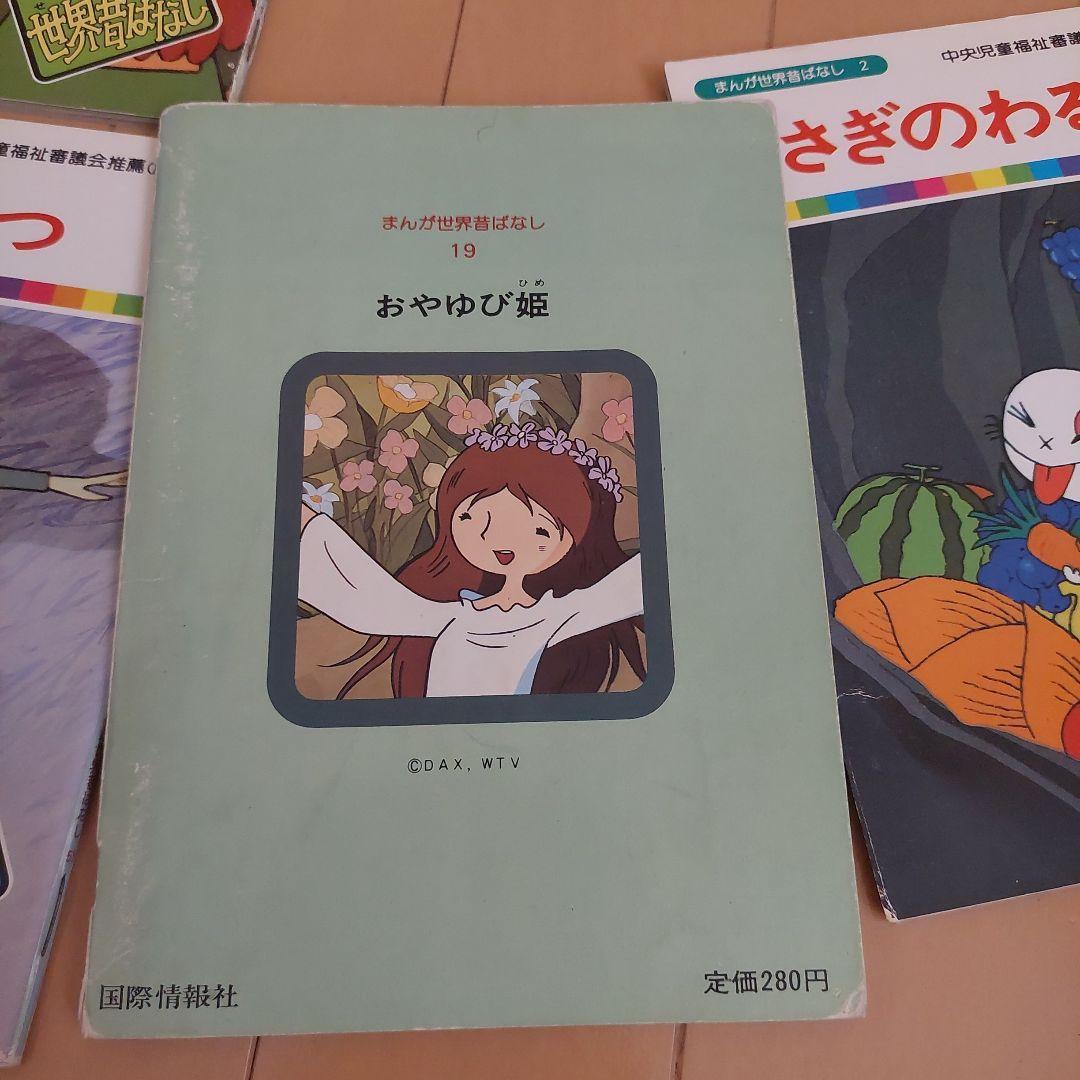 まんが世界昔ばなし　５２冊セット　国際情報社