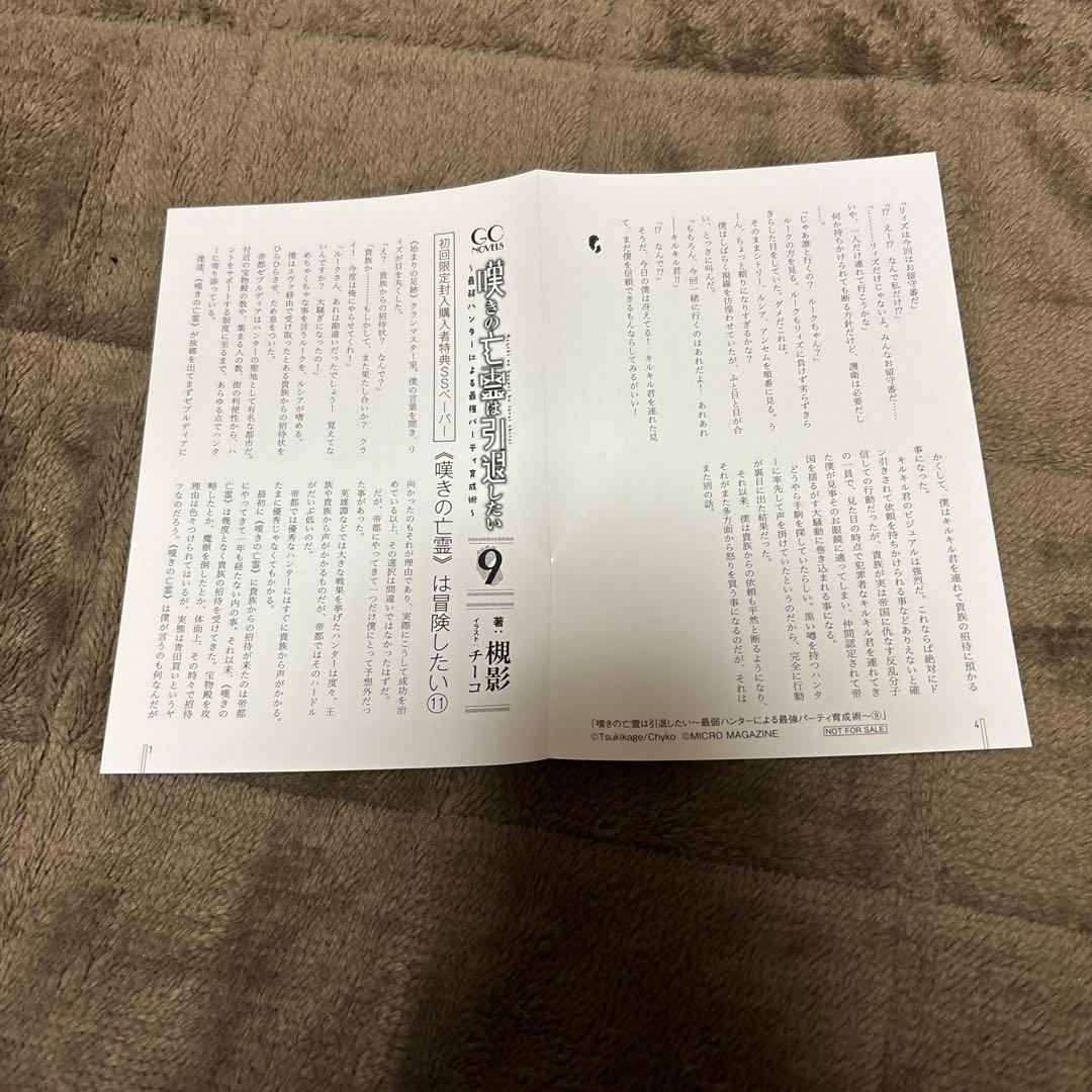 嘆きの亡霊は引退したい～最弱ハンターによる最強パーティ育 全巻 小説 1-13巻