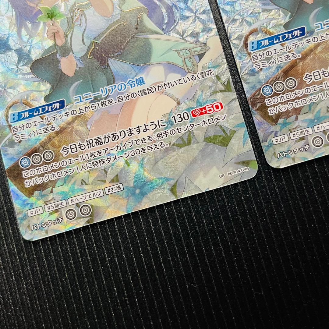 ホロカ キュリアスユニバース UR 雪花 ラミィ ×2枚