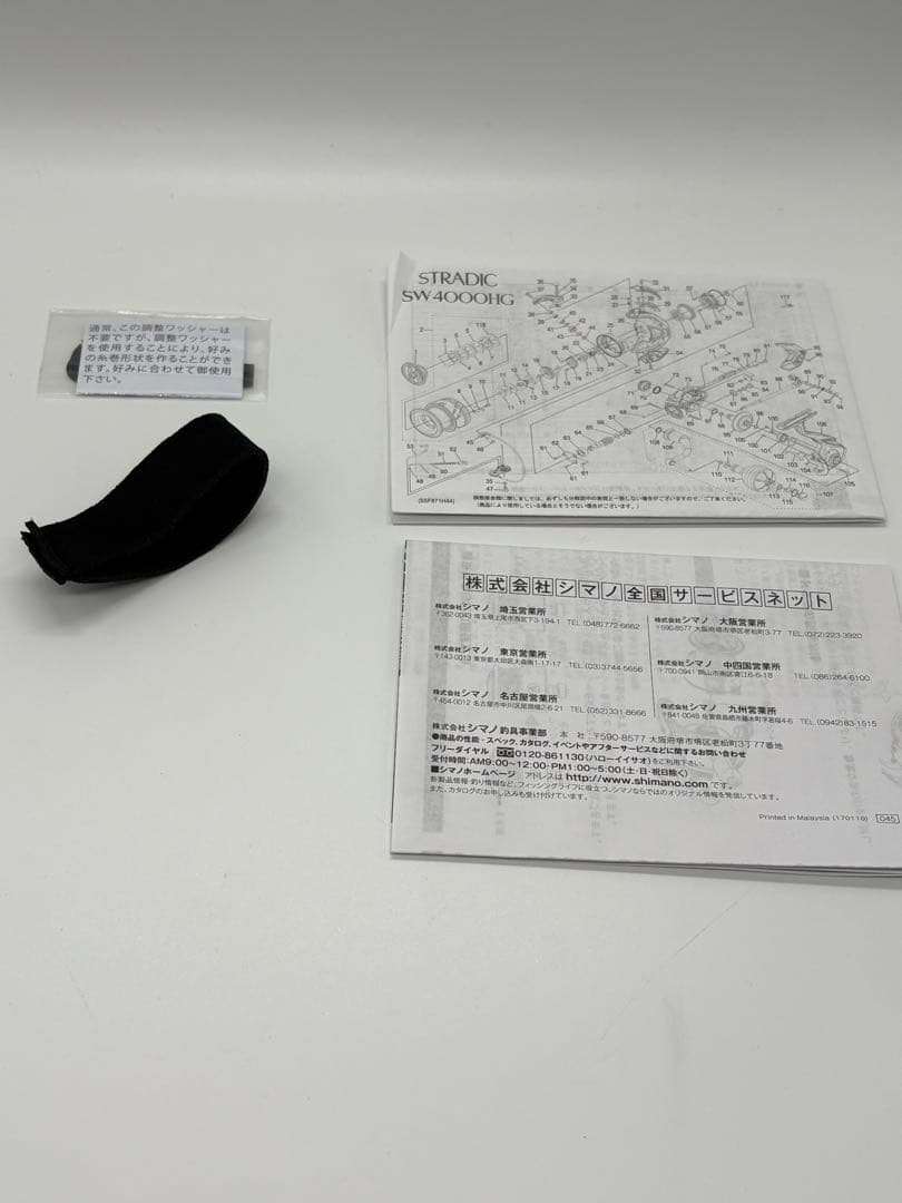 SHIMANO ストラディック　SW8000HG