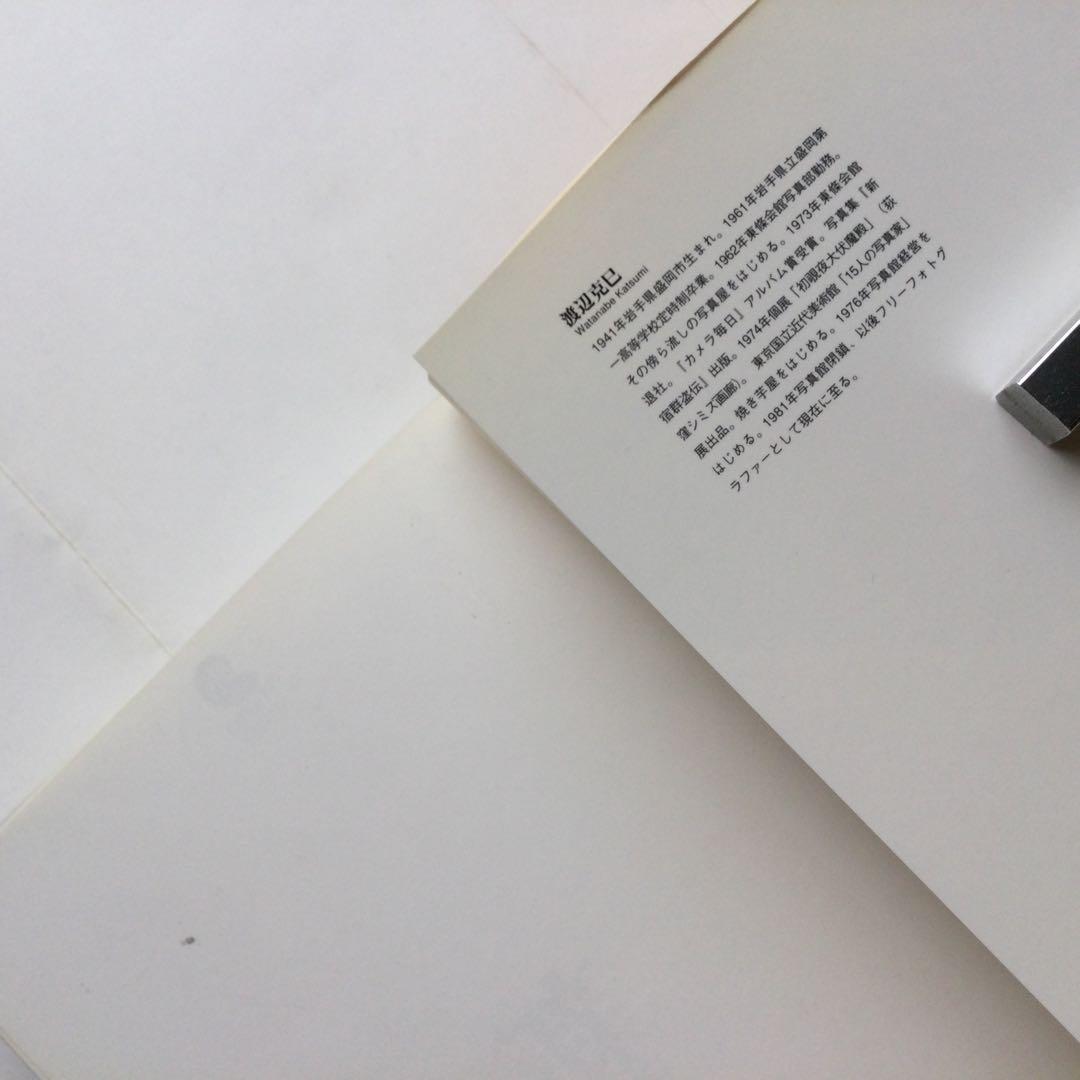 写真集　新宿 1965-97 渡辺克巳　フォト・ミュゼ　新潮社