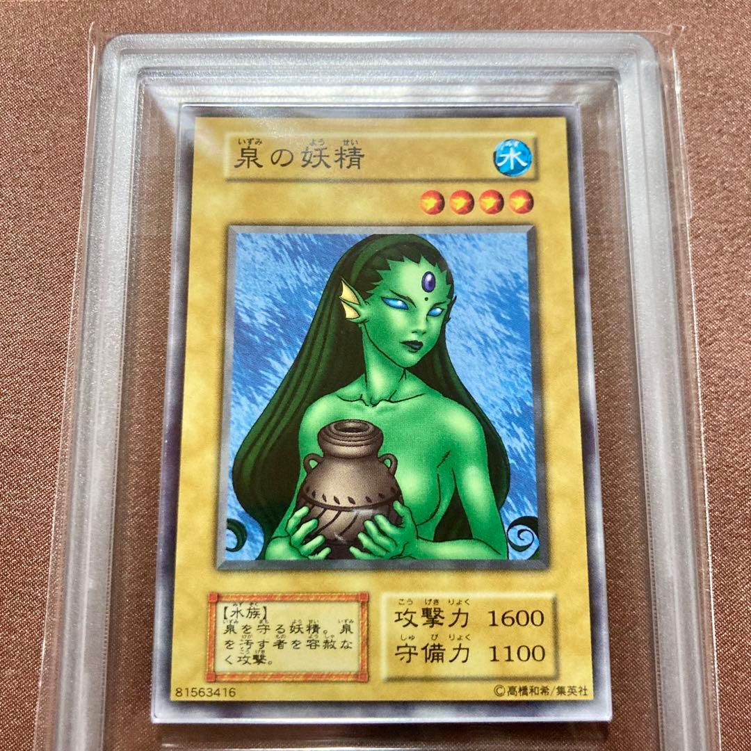 [ARS10+] 泉の妖精　遊戯王　初期　ブースター4