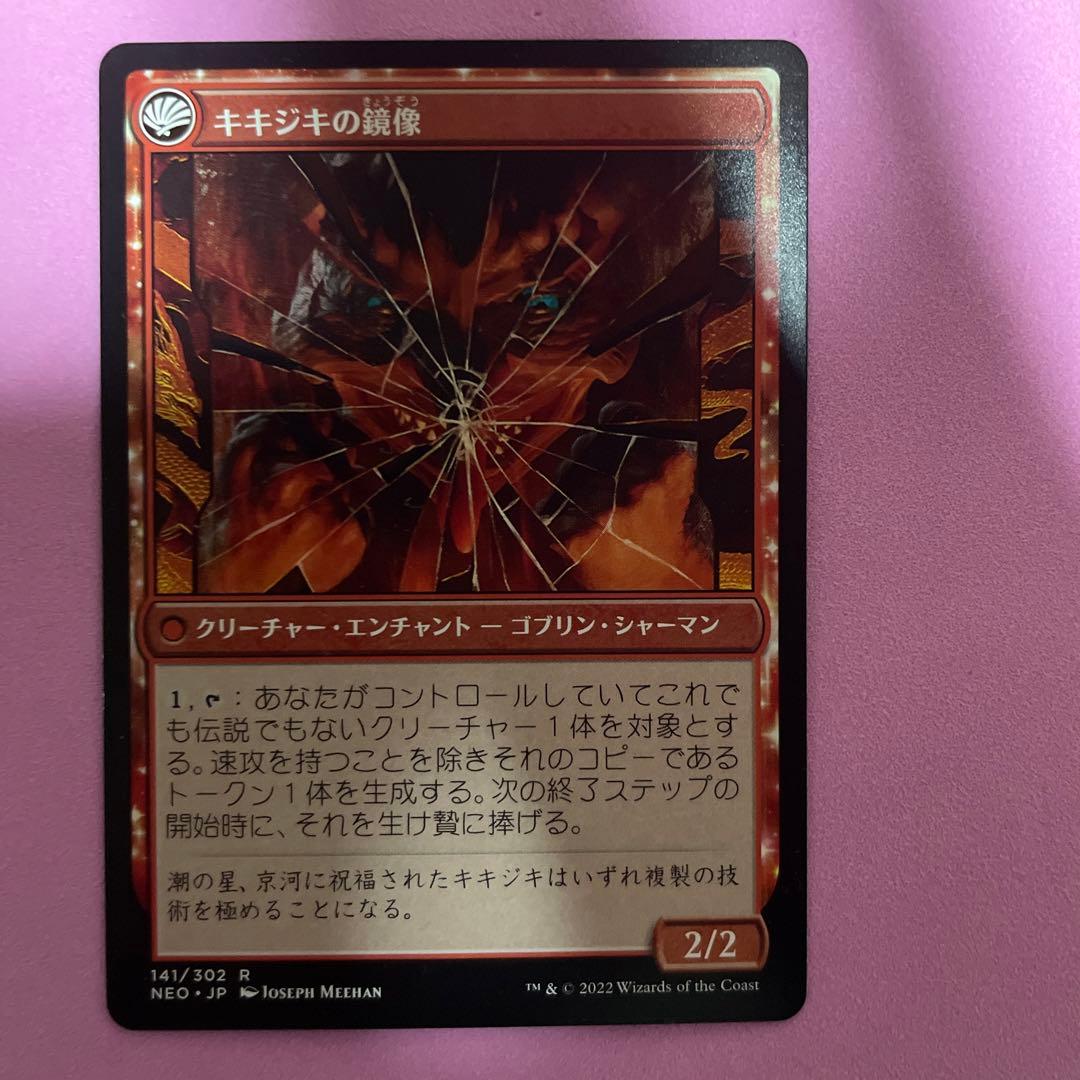 MTG 鏡割りの寓話 / キキジキの鏡像 4枚セット