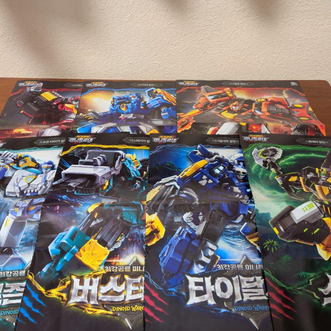 最強恐竜ミニフォース　レックスカイザー　D9 セット