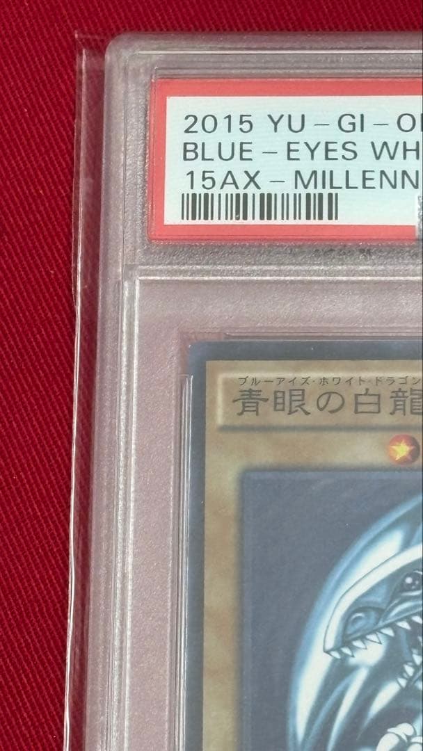 遊戯王 青眼の白龍 PSA 10 ミレニアムレア