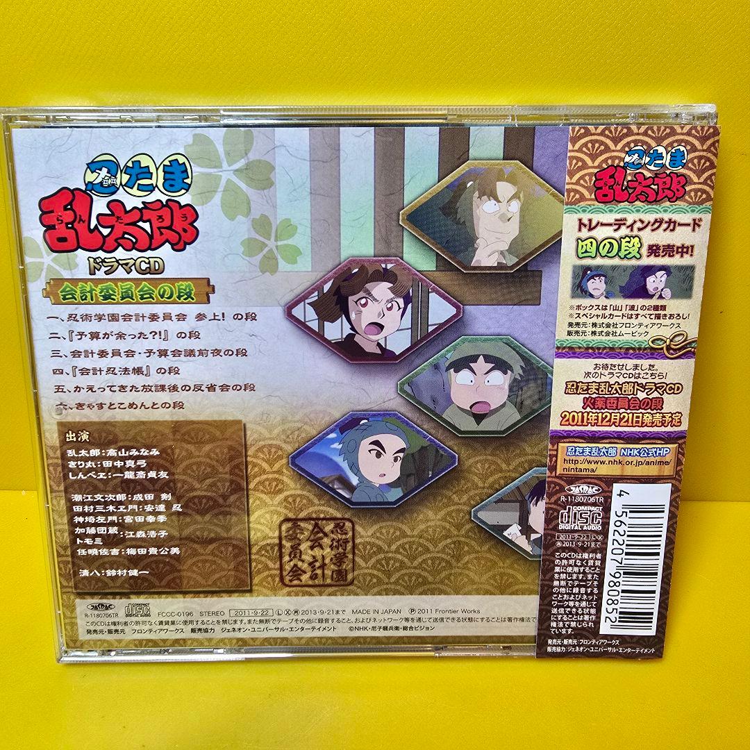 新品ケース交換済み　忍たま乱太郎ドラマCD 帯あり　委員会9枚セット
