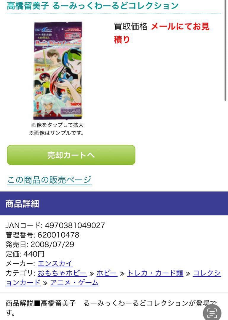 【バラ売り可】高橋留美子Rumic Collection 計24枚セット