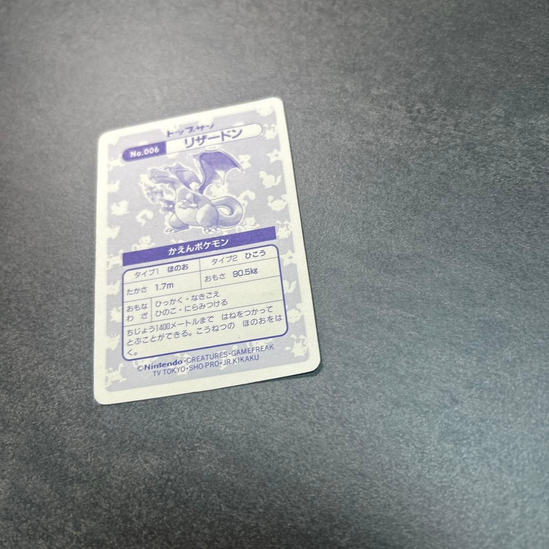 ポケモン　トップサン　006 リザードン　シール　キラ