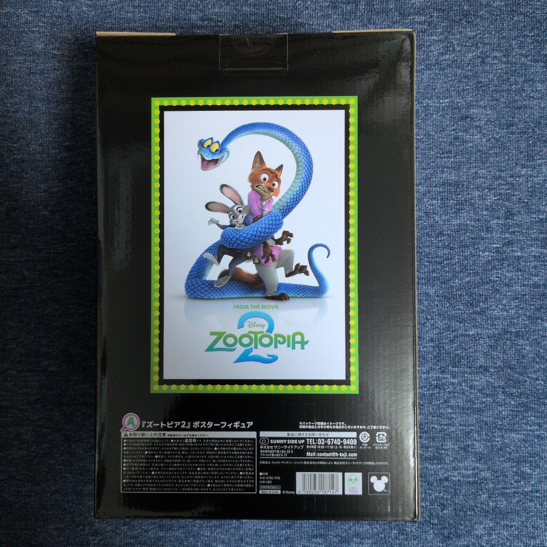 ズートピア2 Happyくじ A賞　未開封