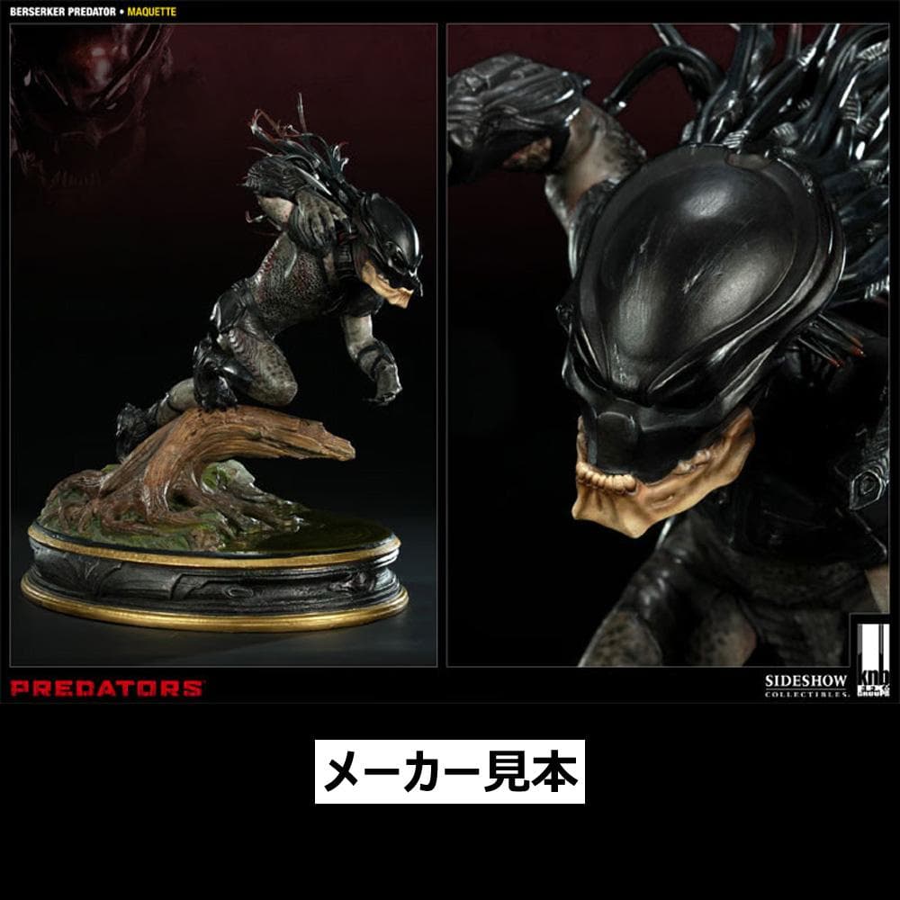 サイドショウ限定版！プレデターズ【バーサーカー・プレデター】マケットスタチュー