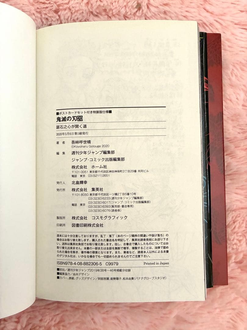 【レア】【全巻】【美品】鬼滅の刃 セット（一部初版） 日めくりカレンダー 特装版