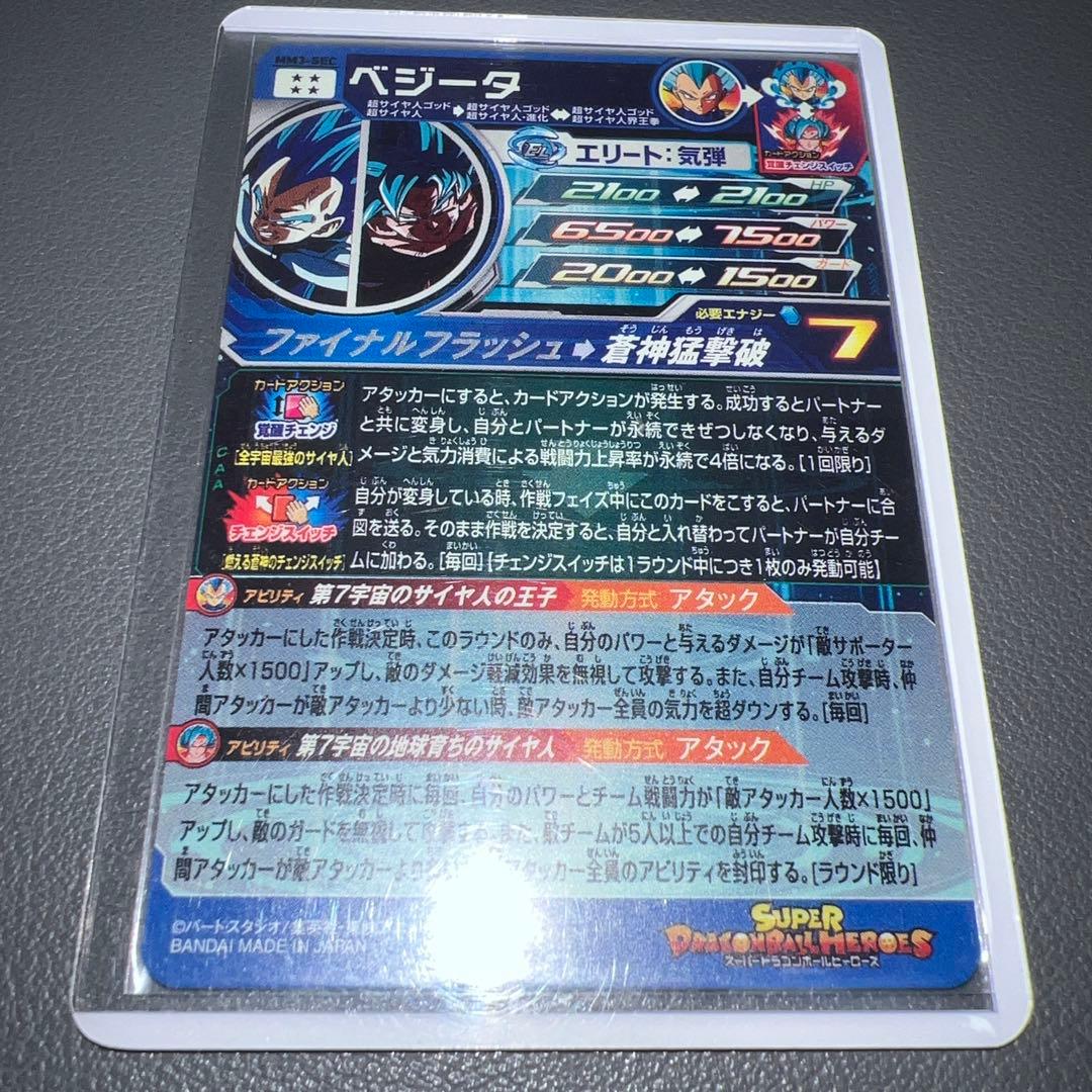 ベジータ　MM3-sec