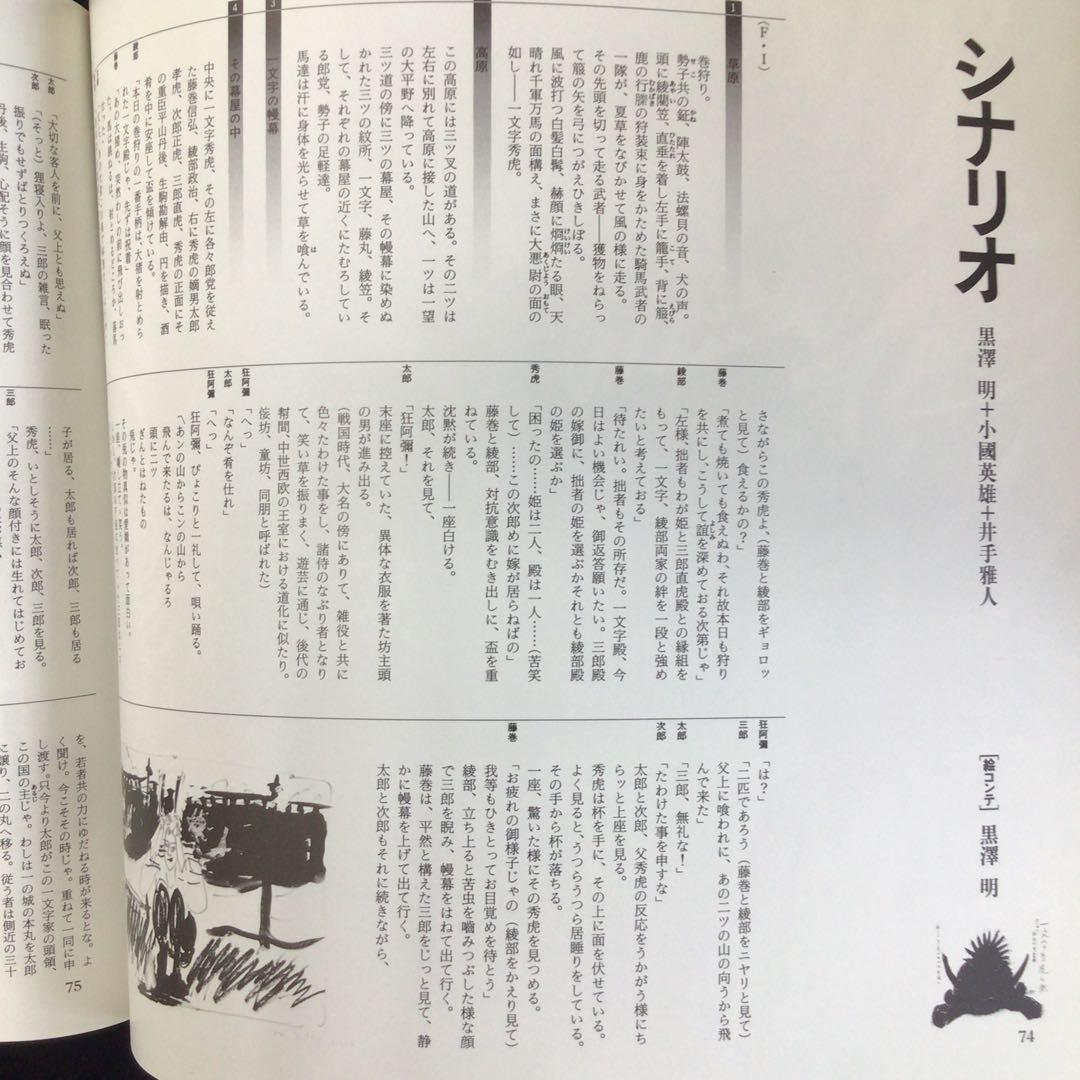 C*R様 サイン本　黒沢明　『黒沢明監督作品　乱　記録‘85』