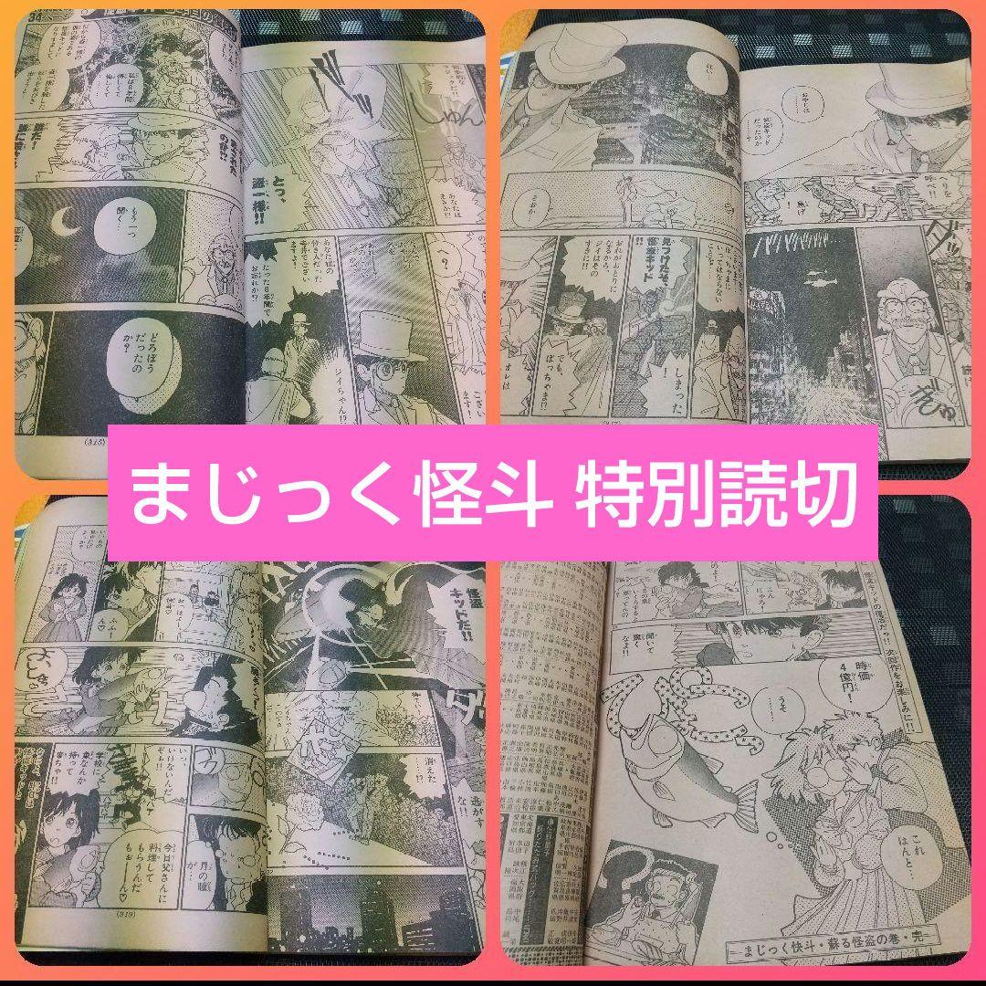 週刊少年サンデー 1987年26号※まじっく快斗 特別読切 青山剛昌 状態良好