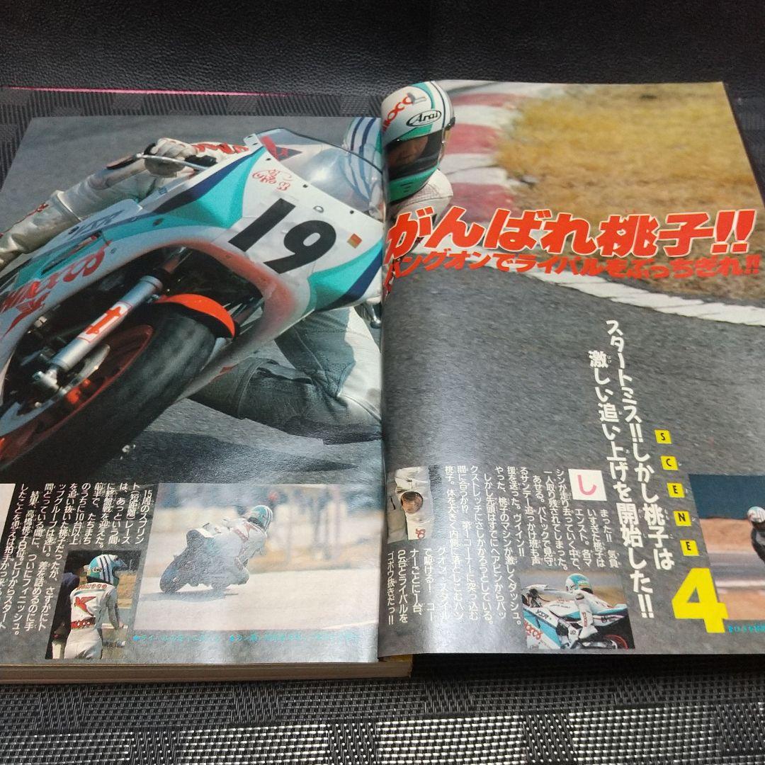 週刊少年サンデー 1987年26号※まじっく快斗 特別読切 青山剛昌 状態良好