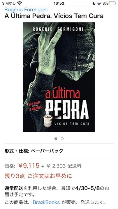 洋書 a ultima PEDRA