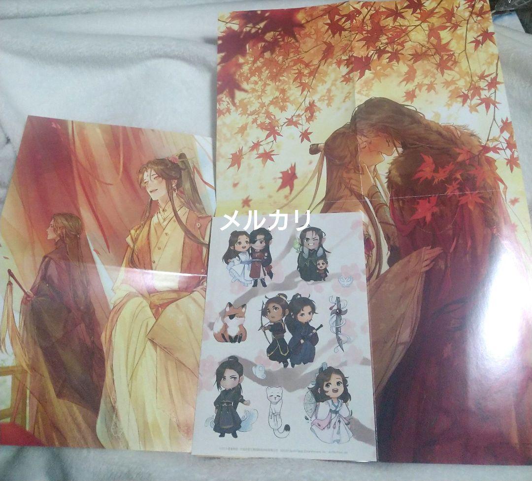 天官賜福　英語版　特典