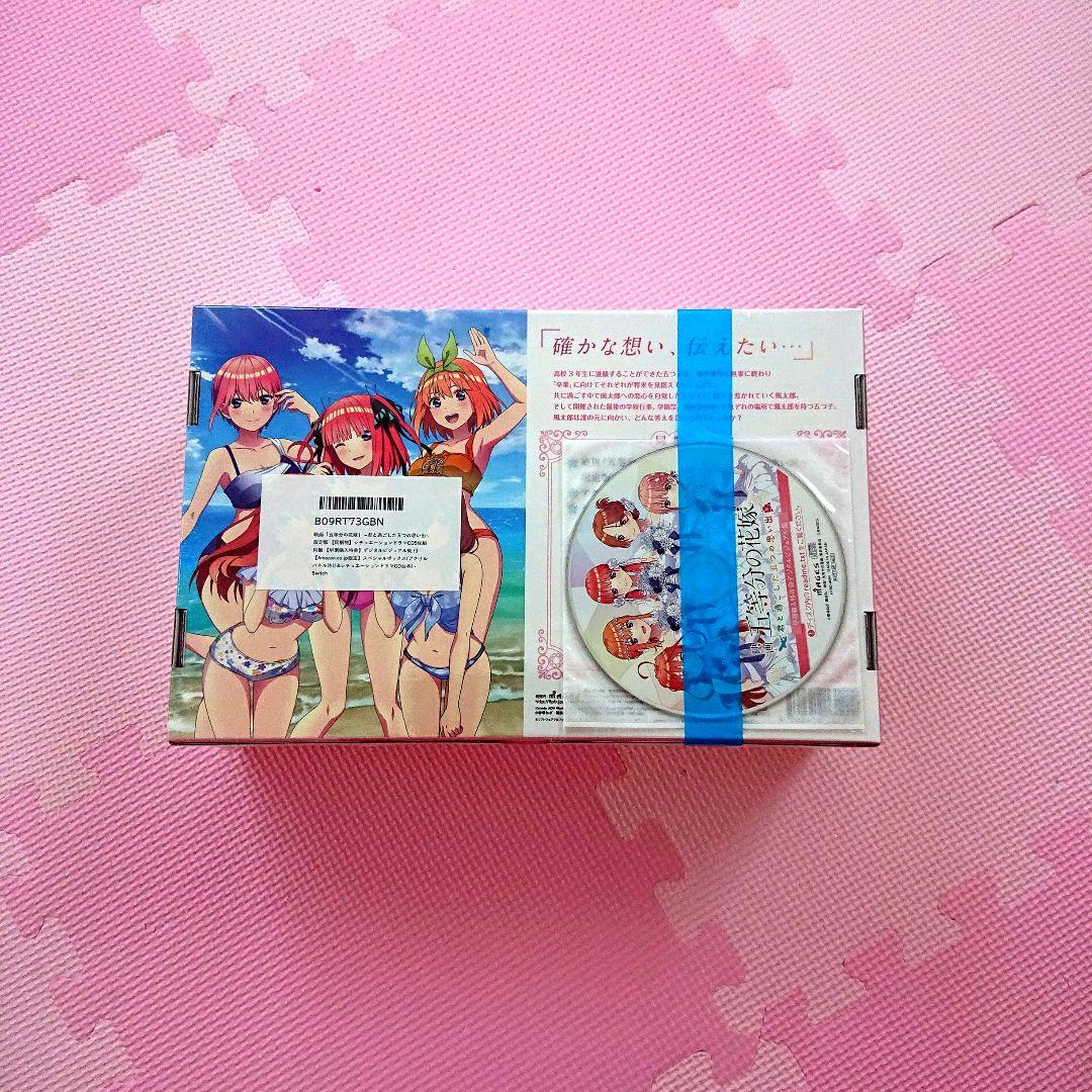 五等分の花嫁 君と過ごした五つの思い出 Amazon限定 スペシャルボックス