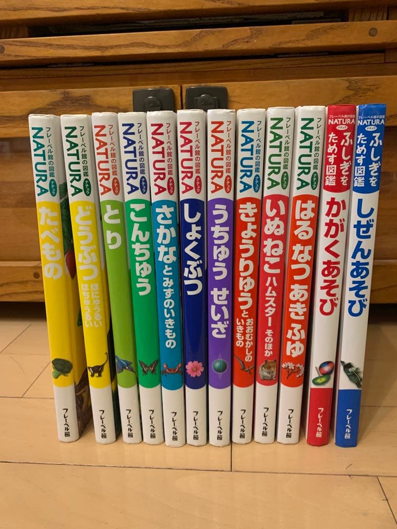 フレーベル館の図鑑　NATURA 12冊セット