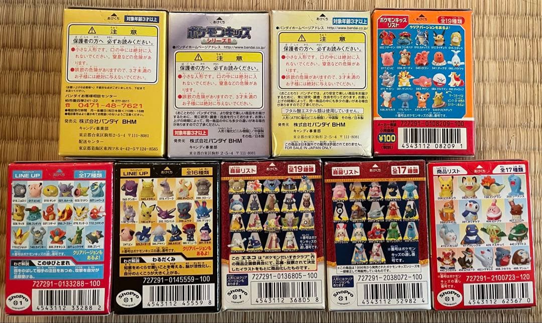 [未開封] ポケモンキッズ　まとめ売り