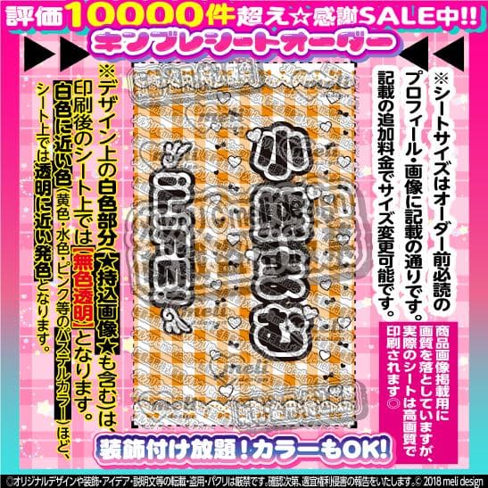 【2枚重ね1400円】キンブレシート オーダー ⑅ 小熊まむ iLiFE! L1