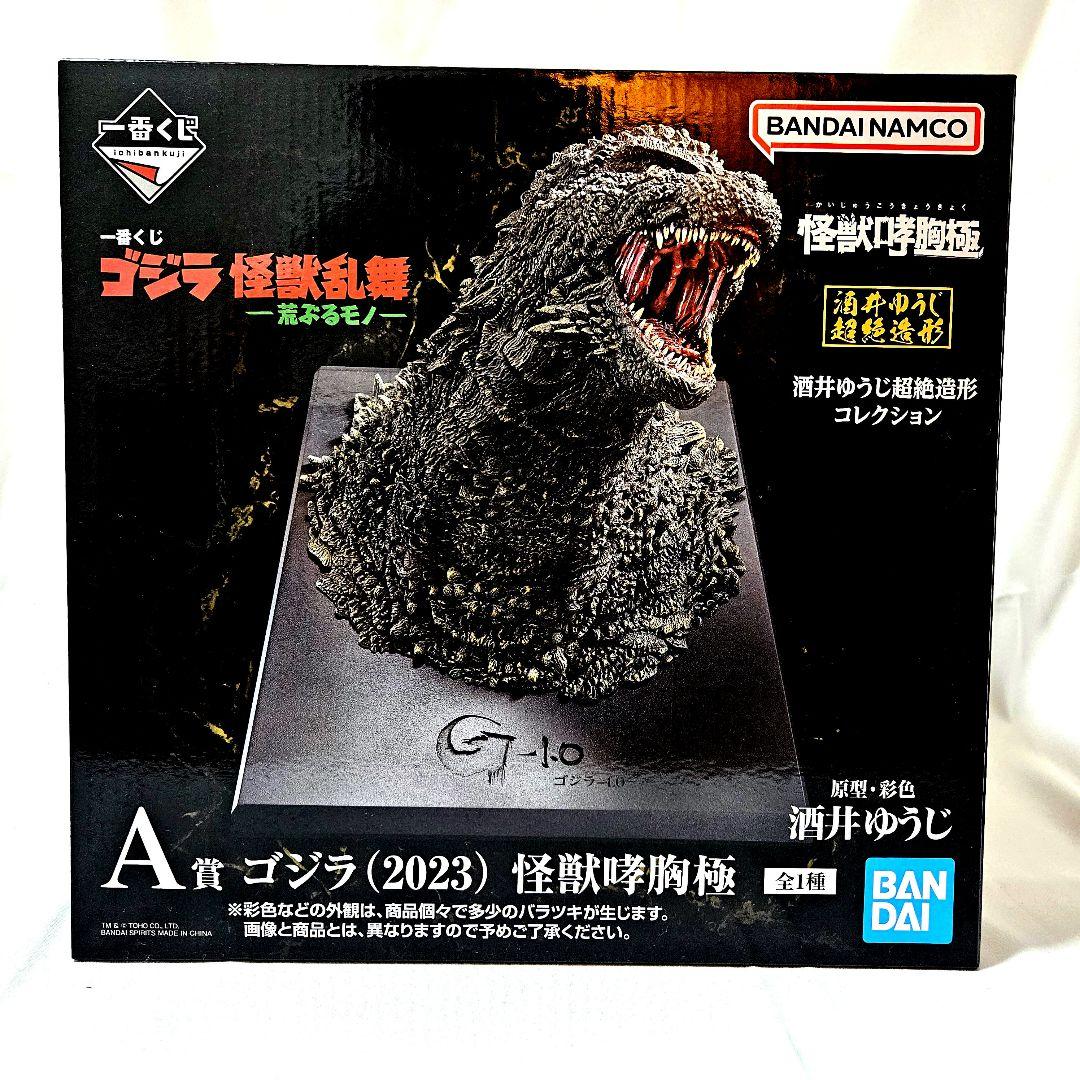 ゴジラ 一番くじ A賞 ラストワン賞 フィギュア
