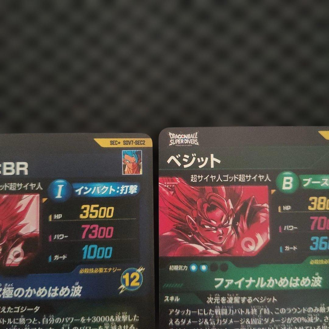 SDV7-SEC2ゴジータ:BRSDV7-SECベジットSECパラレルまとめ売り