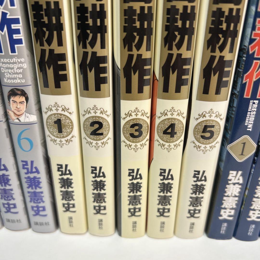 島耕作　全巻　セット　12作品