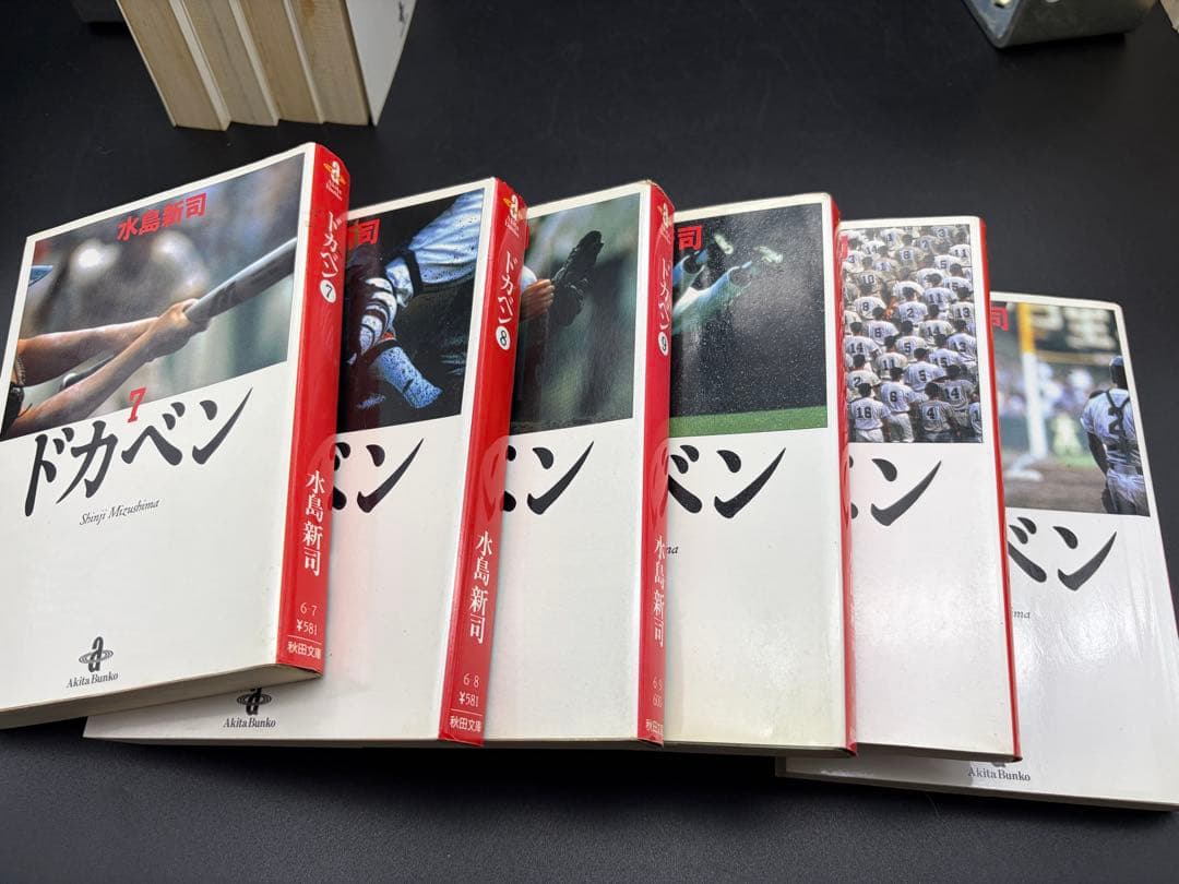 水島新司【ドカベン】/ 文庫本 全31巻セット