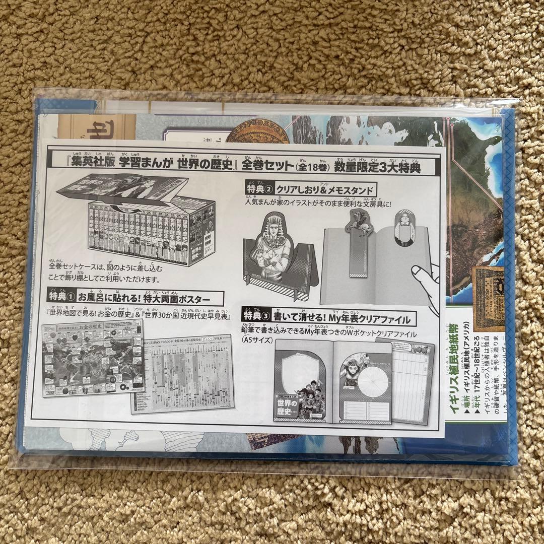 世界の歴史 18巻セット