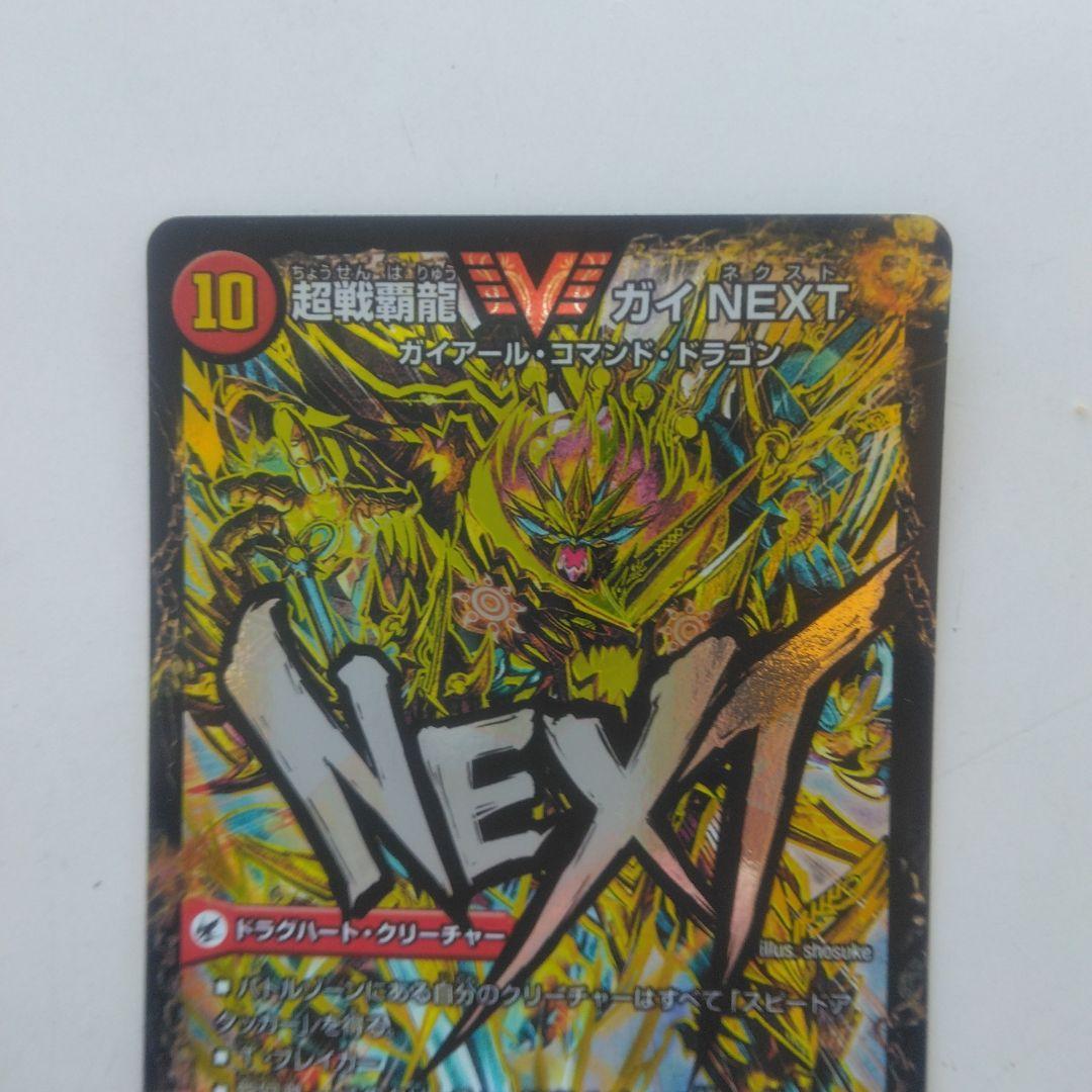 デュエル　DMR16 超戦覇龍ガイ・NEXT 　VV1b秘2/VV1
