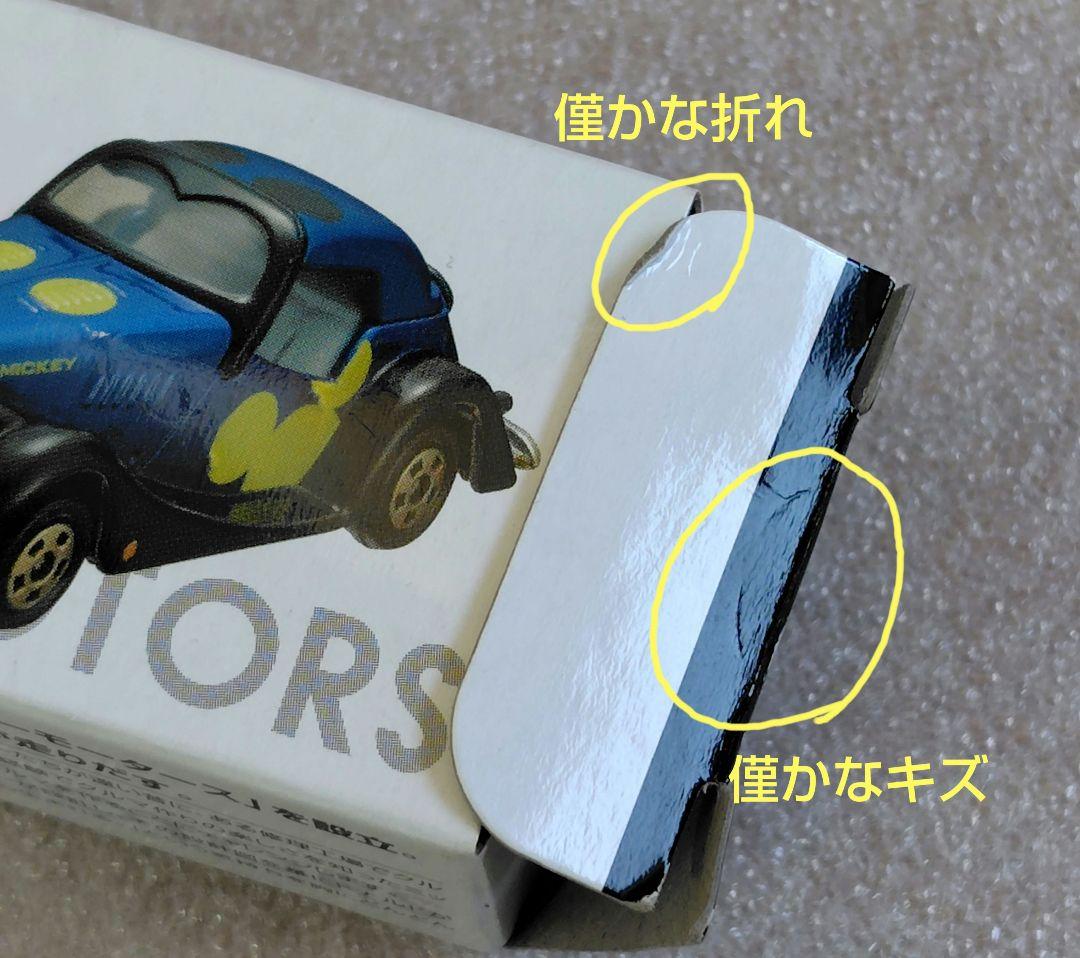 【未使用】ディズニーモータース　特別仕様車など　まとめ売り