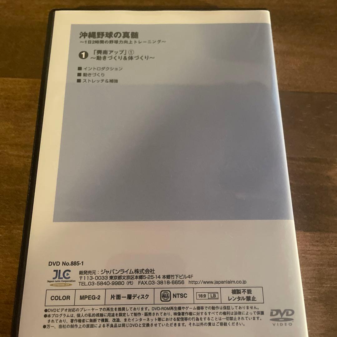 沖縄野球の真髄 ～ 1日2時間の野球力向上トレーニング ～ 【全２巻】